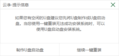 一鍵重裝系統