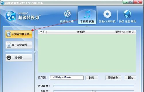 超級轉換秀