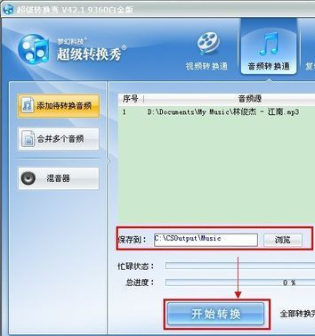 超級轉換秀
