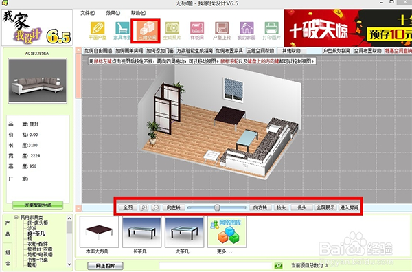 我家我設計