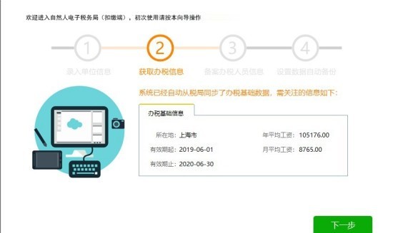 廣西自然人電子稅務局扣繳端截圖