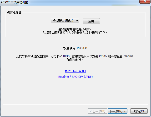 PCSX2中文版下載