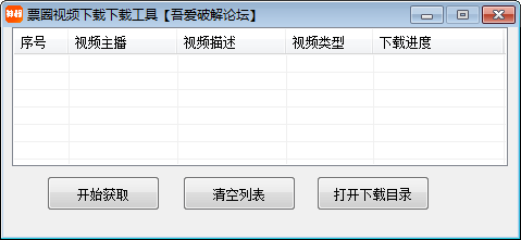 票圈視頻下載工具