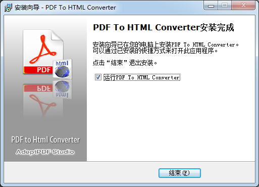 PDF轉HTML軟件下載