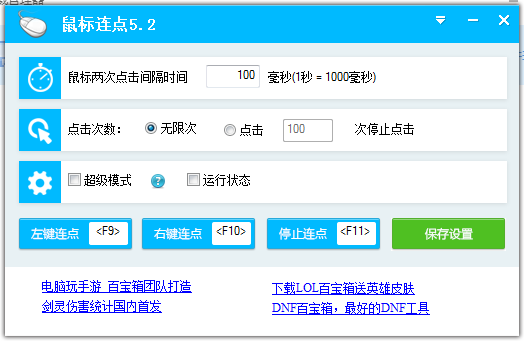 鼠標連點軟件下載