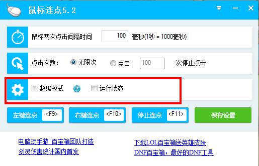 鼠標連點軟件下載