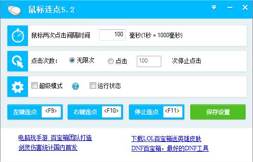 鼠標連點軟件下載