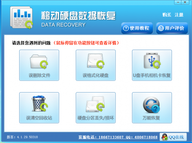 c6223613eeac4a603e43462a08f634caccbdacda.png 移動(dòng)硬盤數(shù)據(jù)恢復(fù)軟件