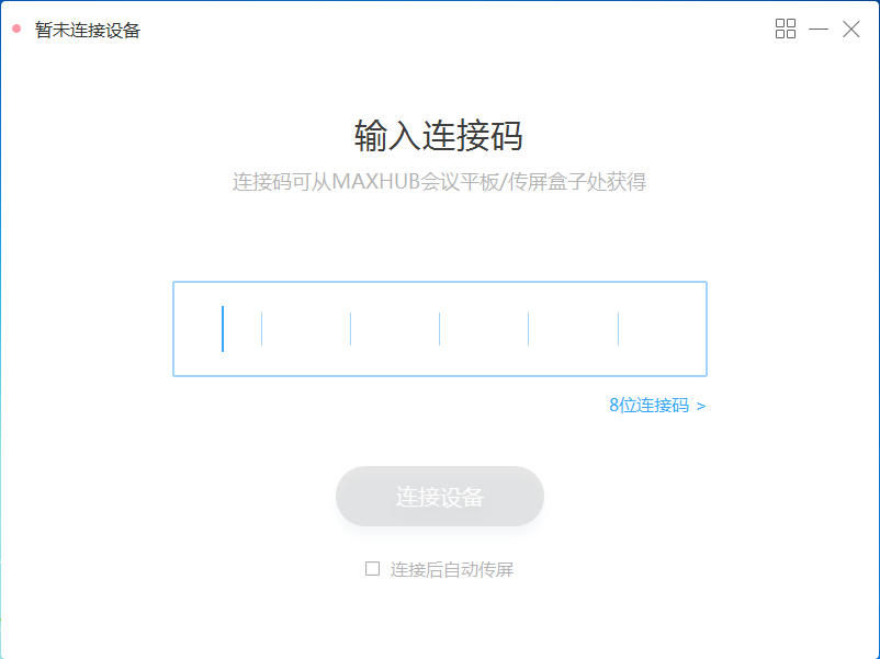MAXHUB下載