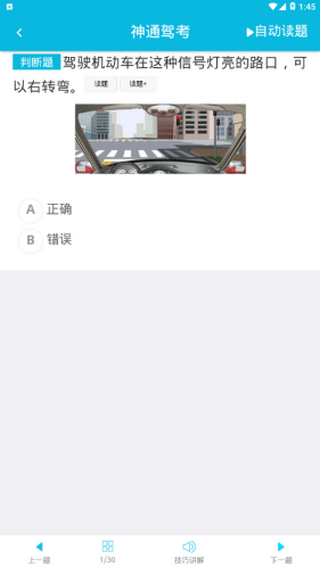 神通e學車學員版