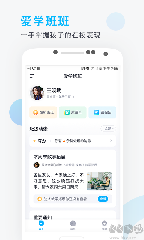 愛(ài)學(xué)班班APP家長(zhǎng)端