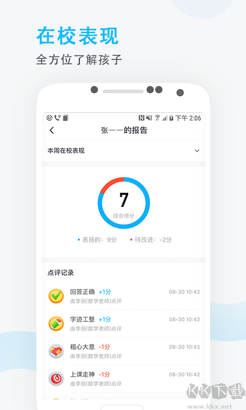 愛(ài)學(xué)班班APP家長(zhǎng)端