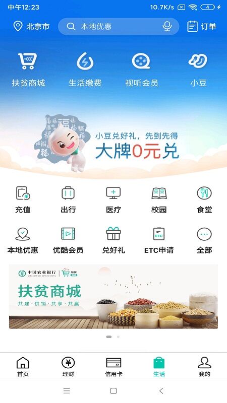 中國農業銀行手機版APP
