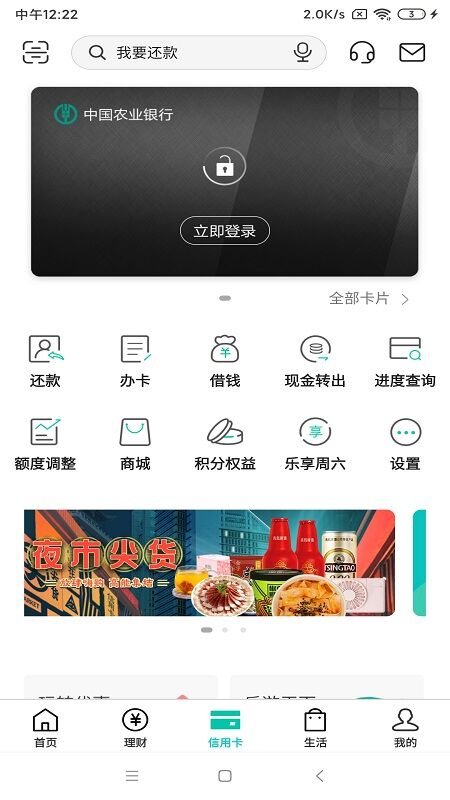 中國農業銀行手機版APP