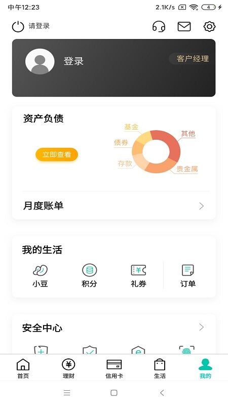 中國農業銀行手機版APP