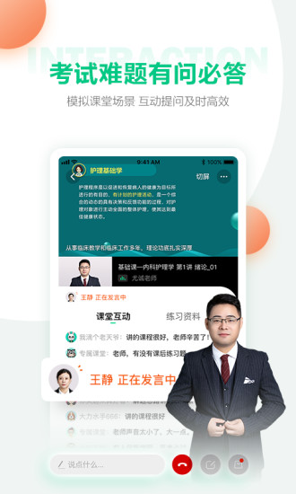 醫學直播課堂APP