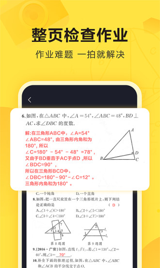 快對作業APP