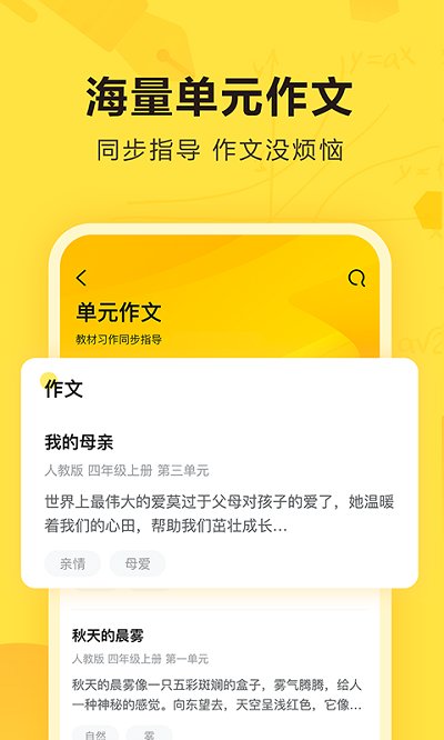快對作業APP