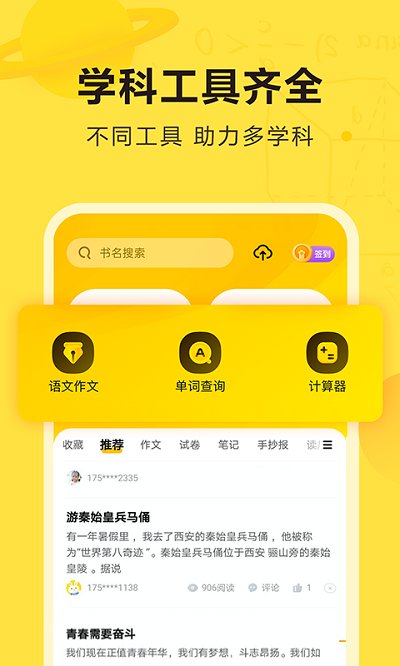快對作業APP