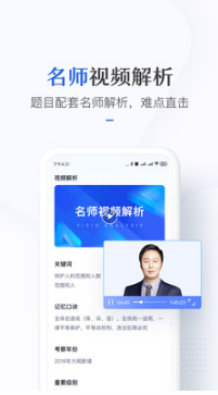 竹馬法考APP