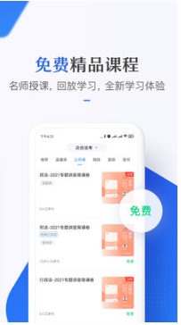 竹馬法考APP