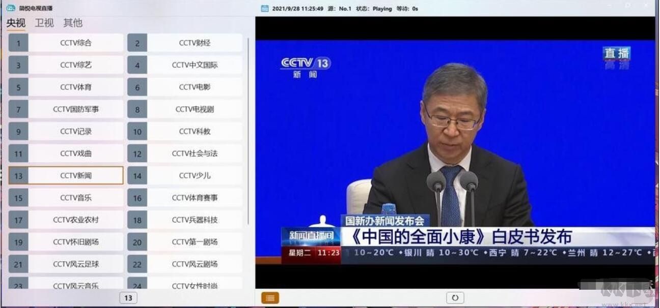 Win10電視直播軟件(簡悅電視直播)