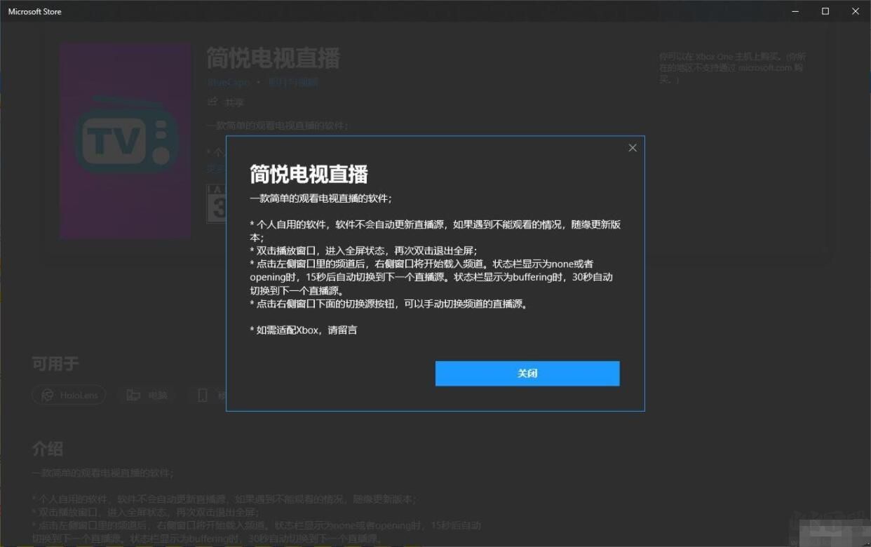 Win10電視直播軟件(簡悅電視直播)