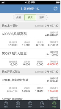財智家庭理財(財智快賬)
