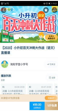 淘知學堂直播課