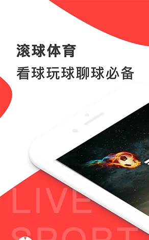 滾球體育直播