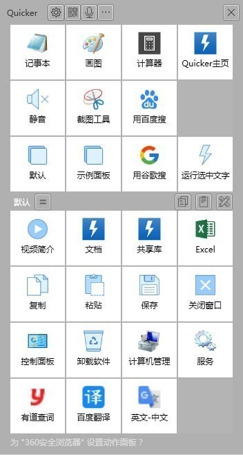 Quicker中文版下載