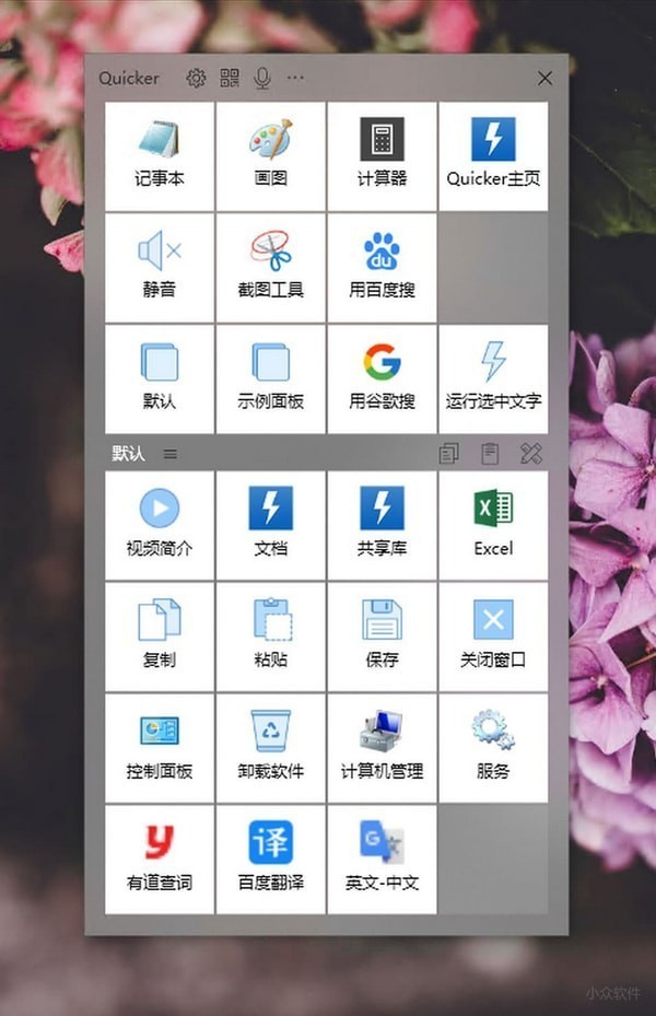 Quicker中文版下載