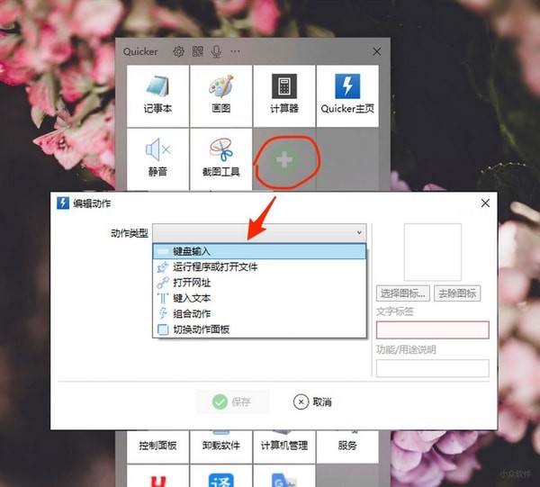 Quicker中文版下載
