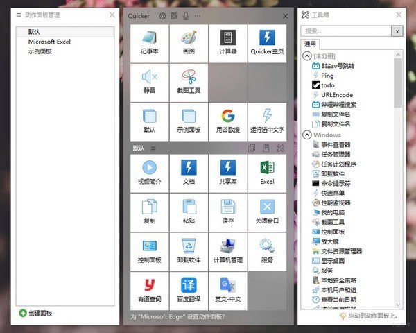 Quicker中文版下載