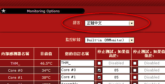 OCCT電腦電源測試軟件
