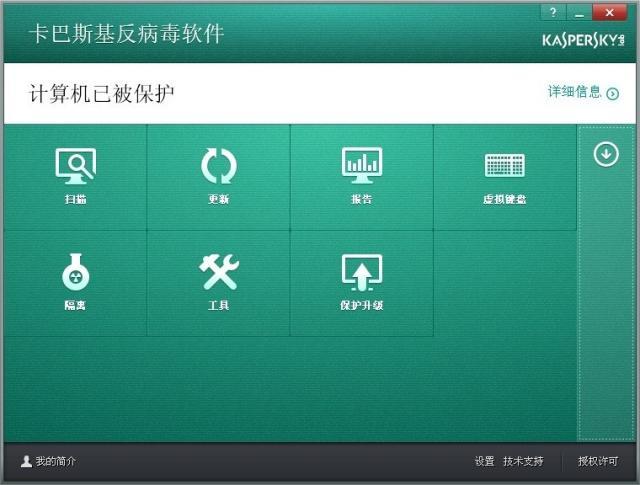 卡巴斯基殺毒軟件