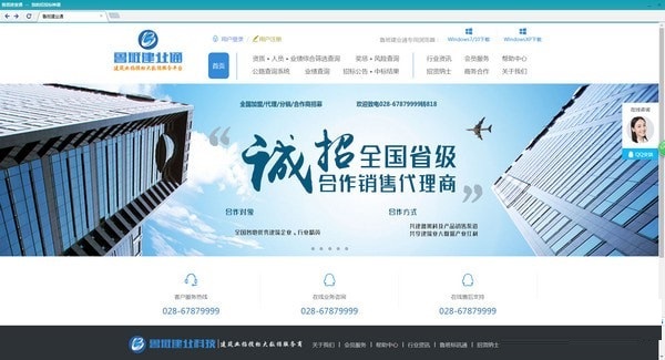 魯班建業通截圖
