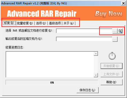 RAR壓縮文件一鍵修復