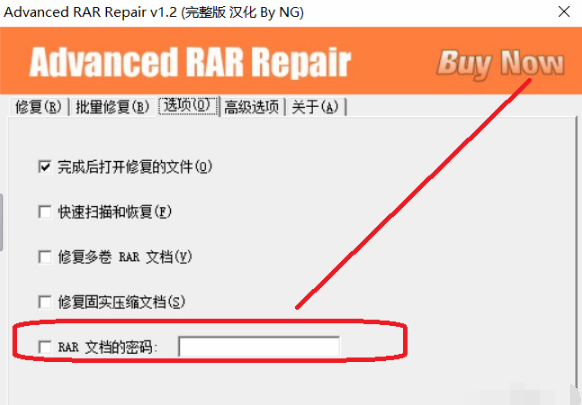 RAR壓縮文件一鍵修復