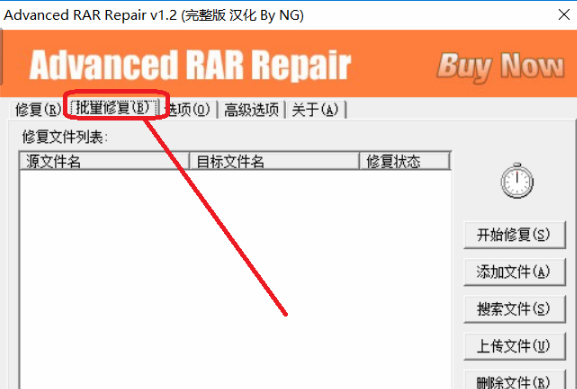 RAR壓縮文件一鍵修復