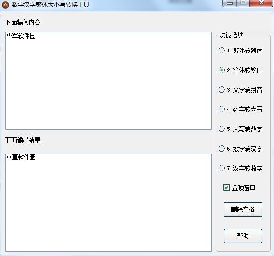 數字大小寫轉換工具下載