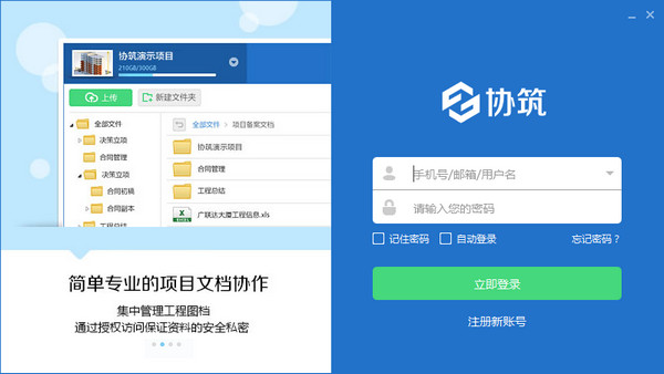 廣聯(lián)達(dá)協(xié)筑客戶端