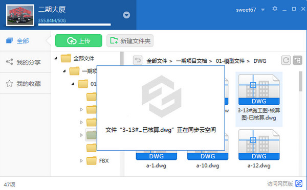廣聯(lián)達(dá)協(xié)筑客戶端