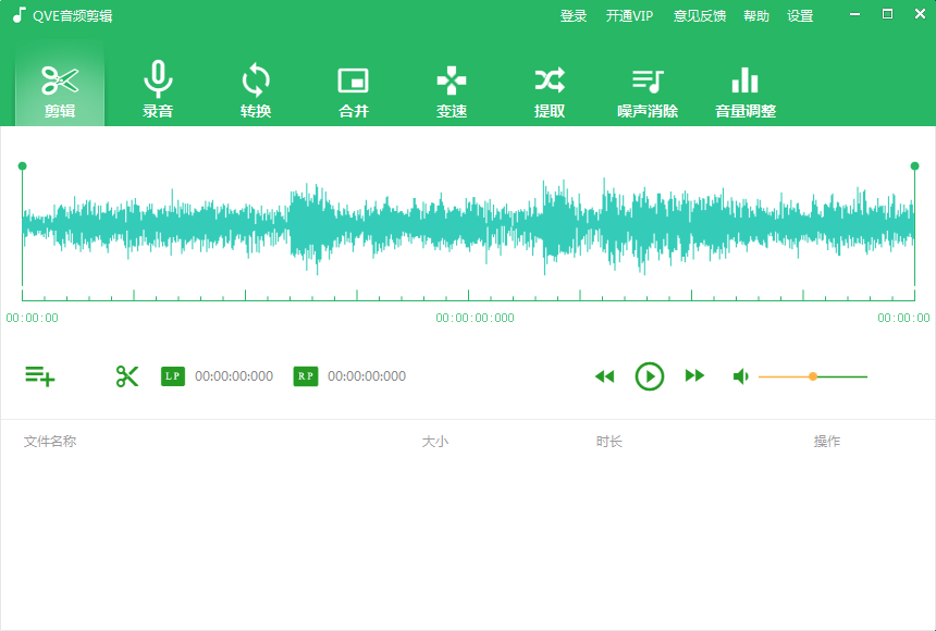 免費音頻剪輯軟件下載