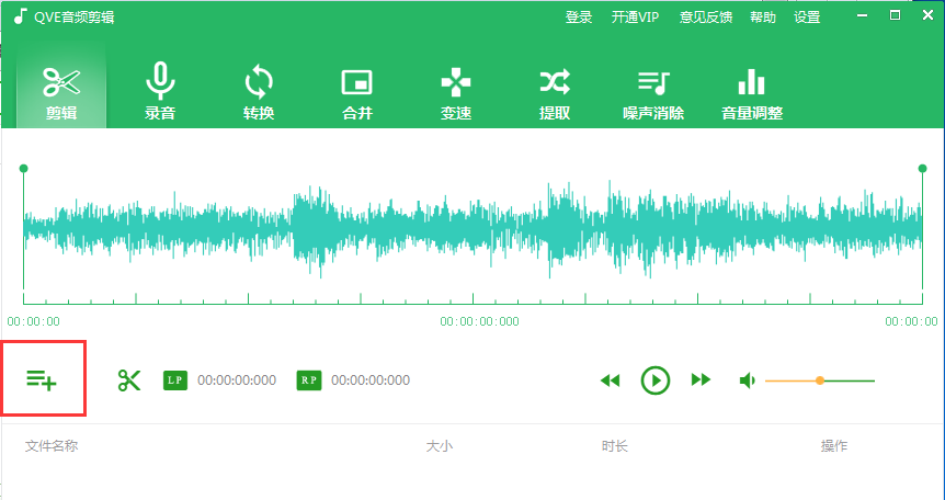 免費音頻剪輯軟件下載