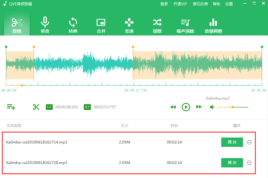 免費音頻剪輯軟件下載