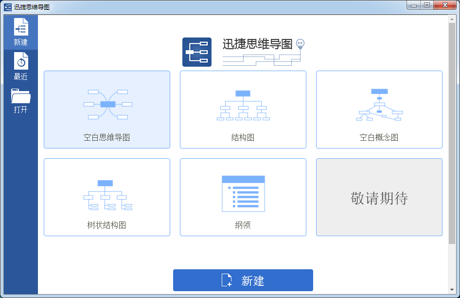 好用的思維導(dǎo)圖軟件下載