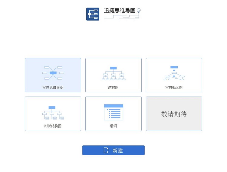 好用的思維導(dǎo)圖軟件下載