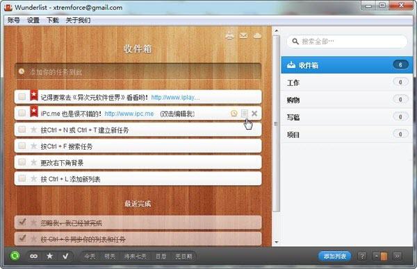 待辦事項提醒軟件