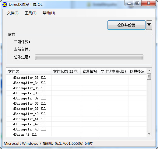 DirectX修復工具官網下載